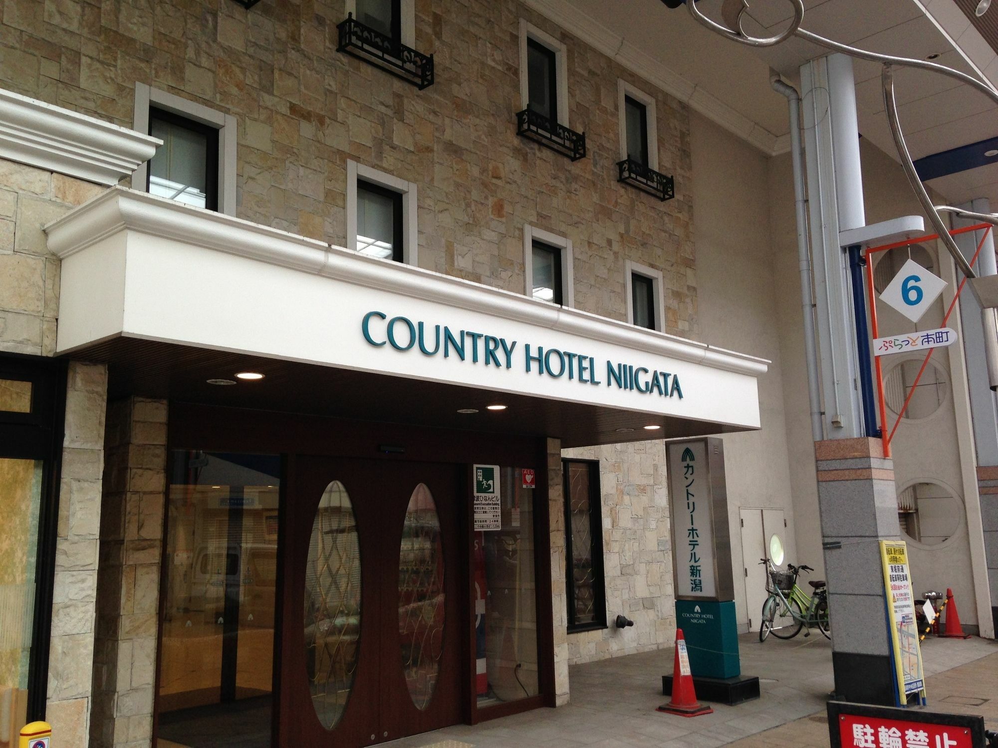 Country Hotel Niigata Kültér fotó